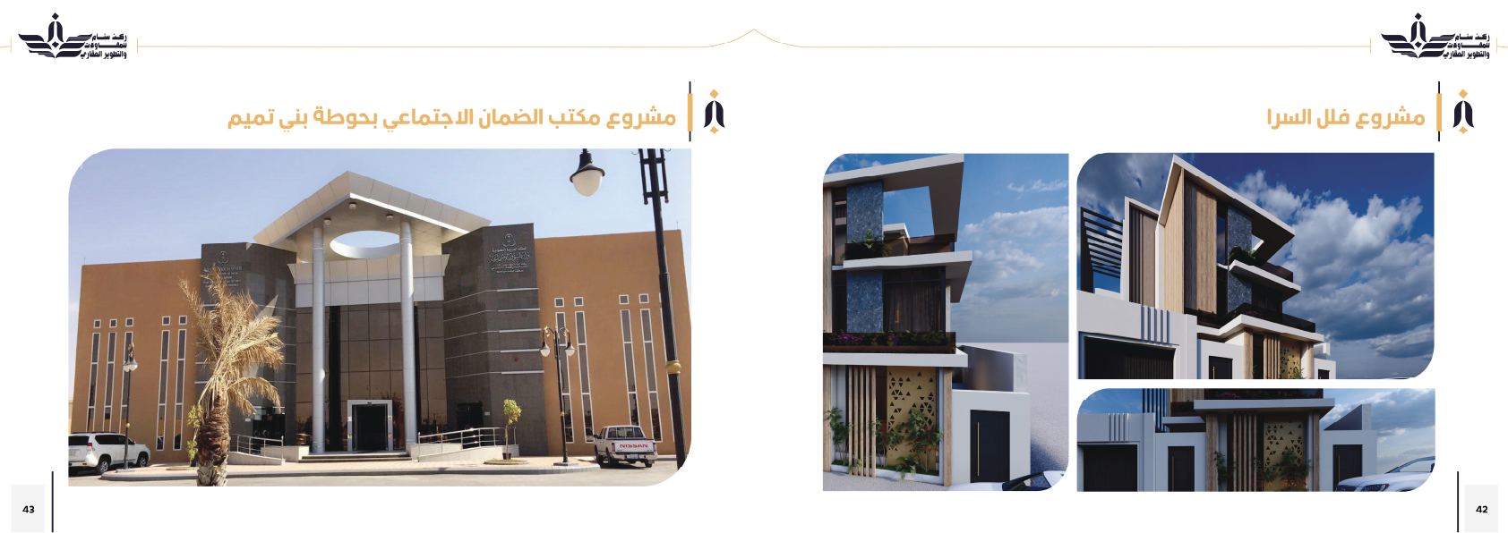 Rokn Al-Snam Project